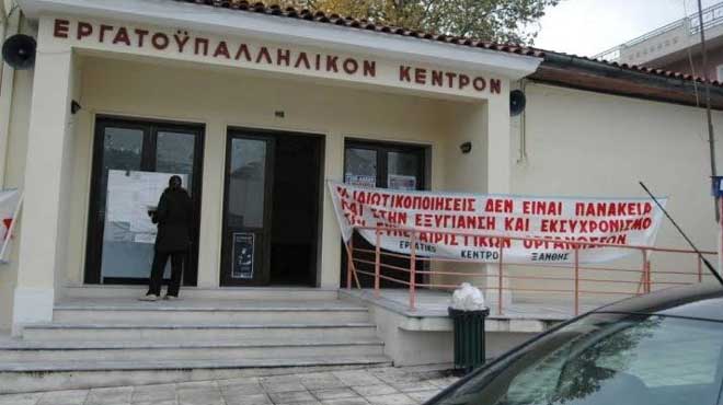 Εργατικό κέντρο Ξάνθη