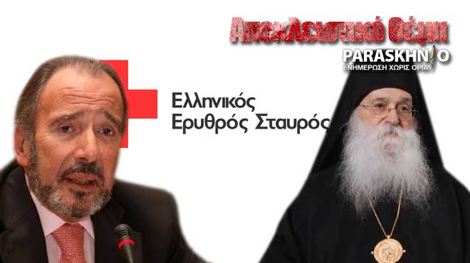 ερυθρός αποκλειστικό