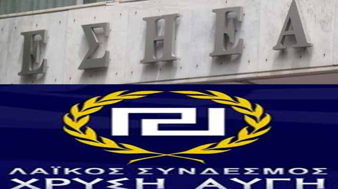 ΕΣΗΕΑ