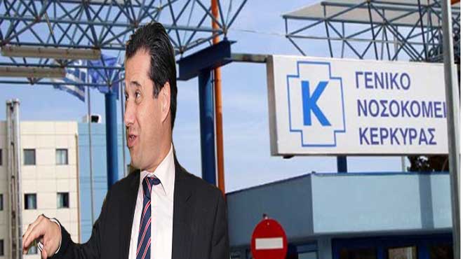 Γεωργιάδης κέρκυρα