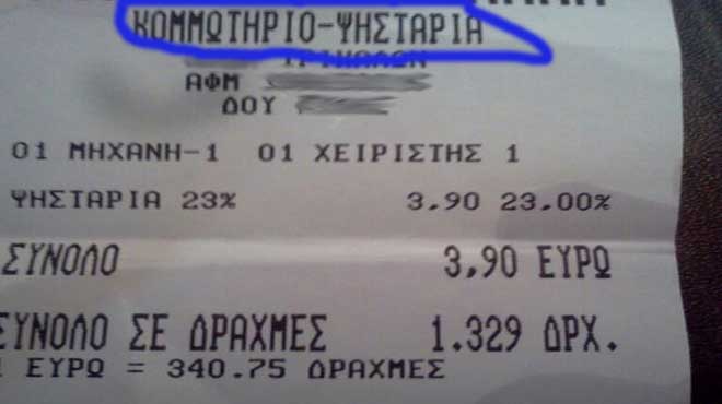 Κομμωτήριο ψησταριά