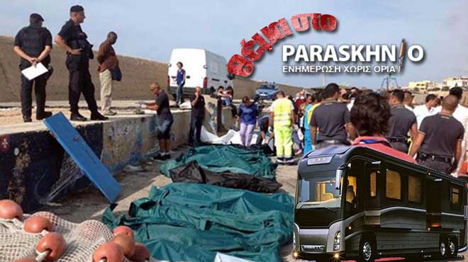 Λαμπεντούζα Λεωφορείο
