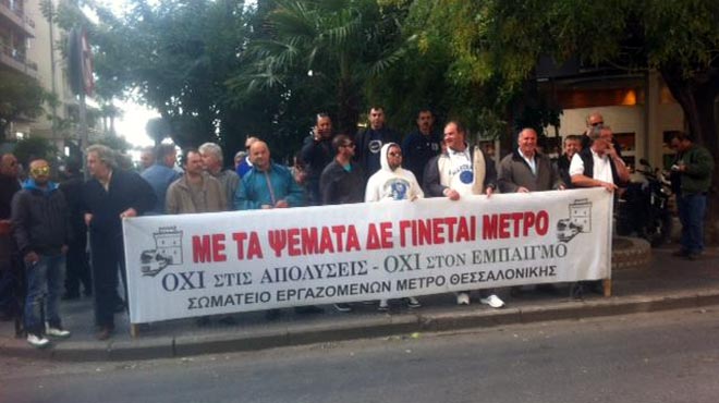 Εργαζόμενοι του Μετρό