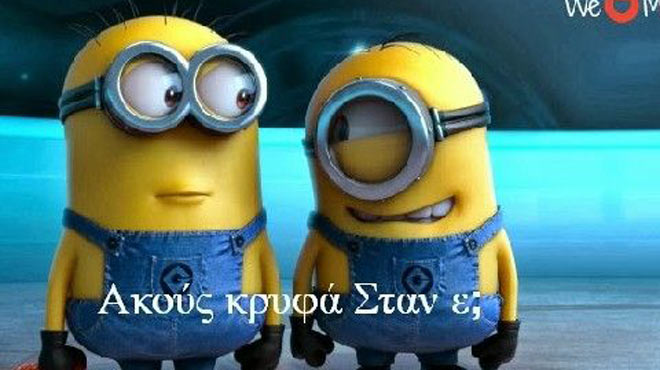 μινιονς