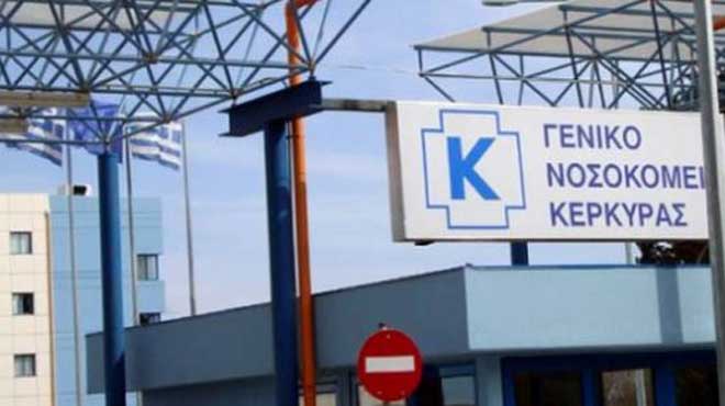 Νοσοκομείο Κέρκυρας