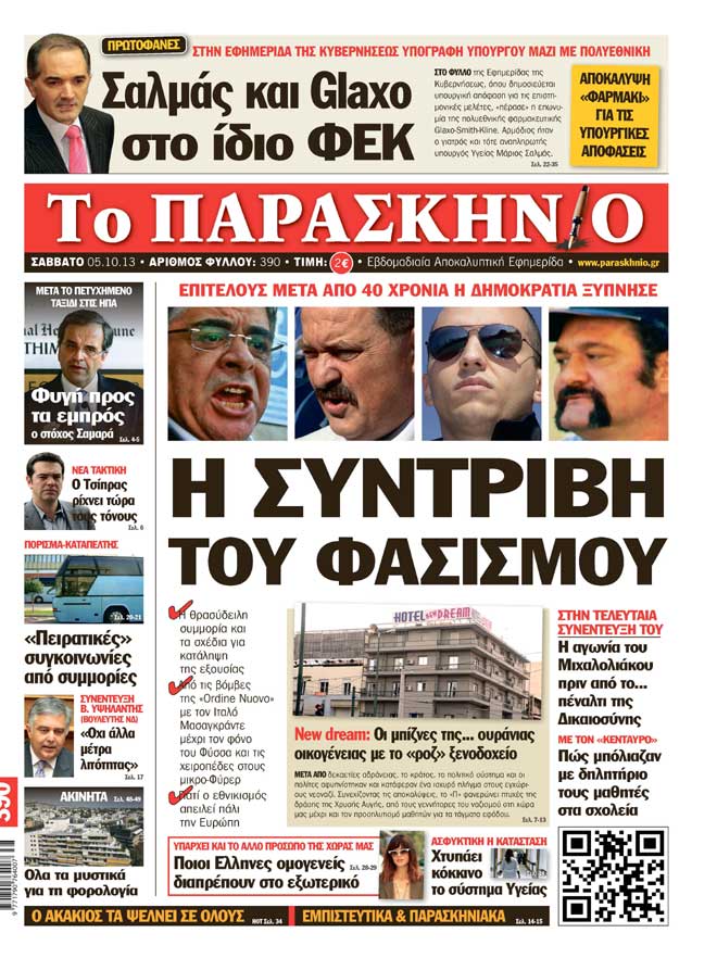 Εφημερίδα Παρασκήνιο