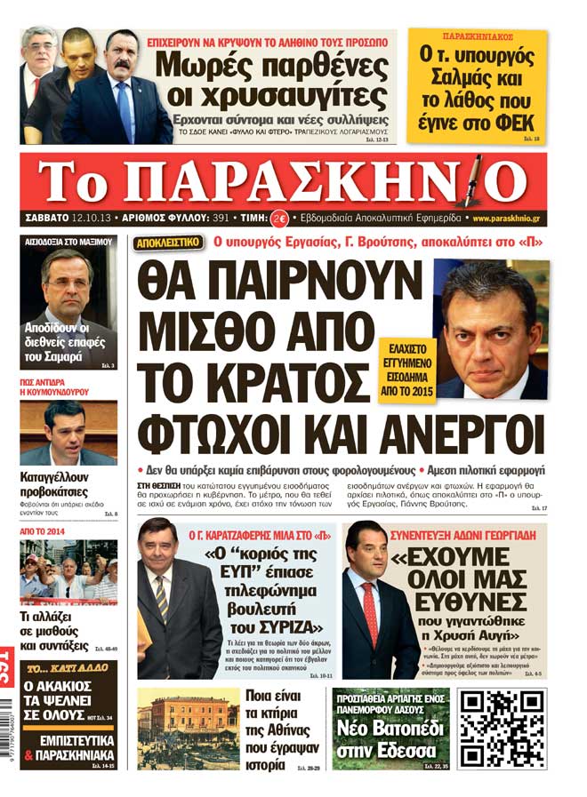 Εφημερίδα Παρασκήνιο