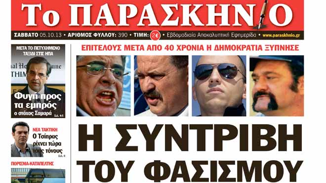 Πρωτοσέλιδο 660