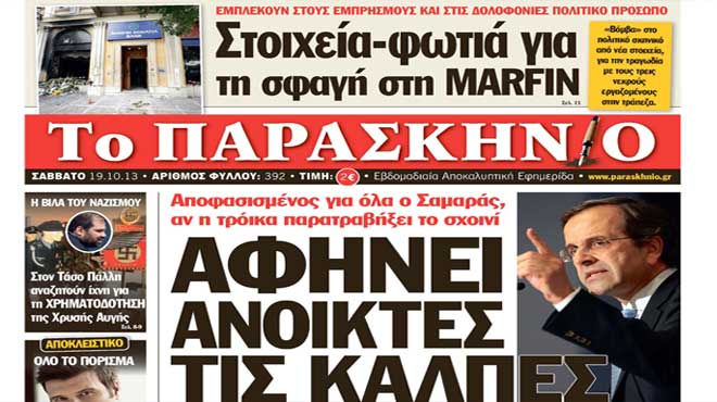 Πρωτοσέλιδο 19-11