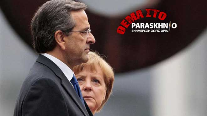 Σαμαράς Μέρκελ