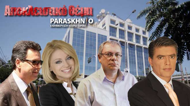 ΣΚΑΙ Στάη Παναγόπουλος Μαλέλης Ευαγγελάτος