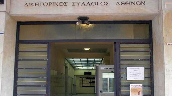 Δικηγορικός Σύλλογος Αθηνών