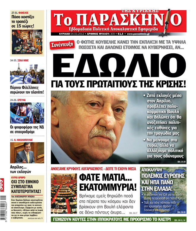 Εφημερίδα Παρασκήνιο 04.03.2012