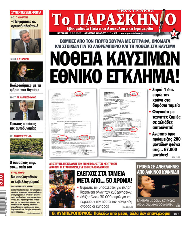 Εφημερίδα Παρασκήνιο 11.03.2012
