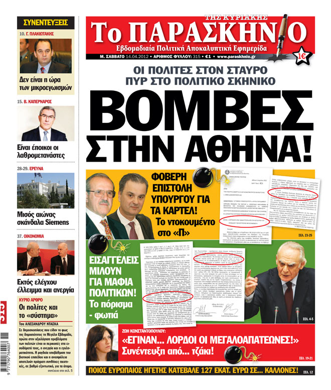 Εφημερίδα Παρασκήνιο 14.04.2012