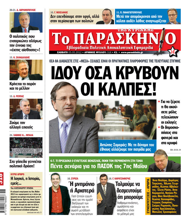 Εφημερίδα Παρασκήνιο 05.05.2012