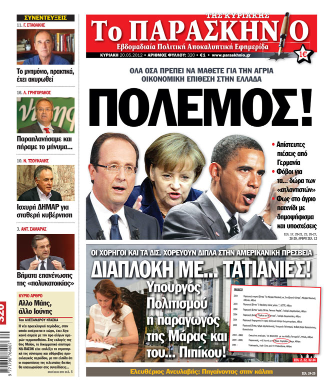 Εφημερίδα Παρασκήνιο 20.05.2012