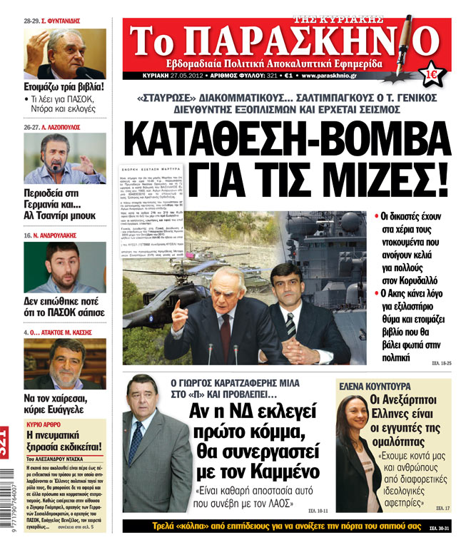 Εφημερίδα Παρασκήνιο 27.05.2012