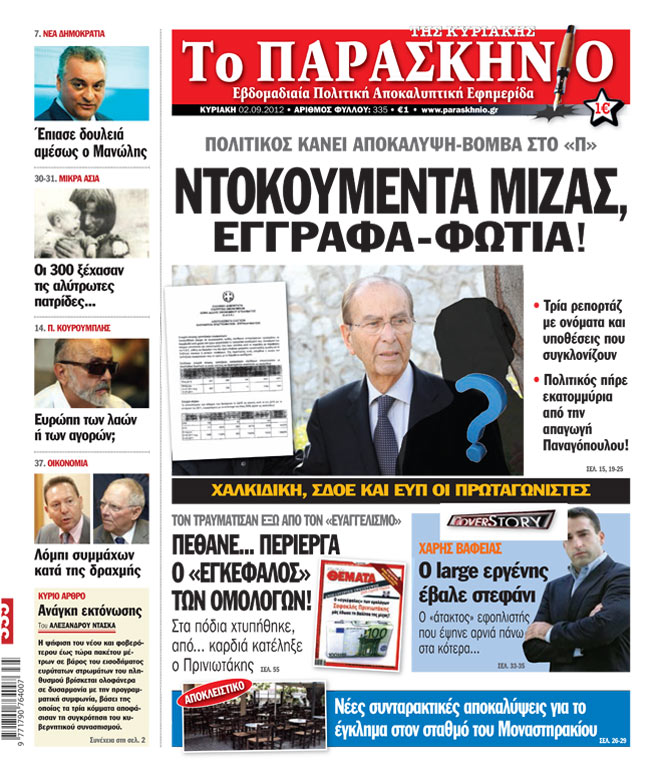 Εφημερίδα Παρασκήνιο 02.09.2012