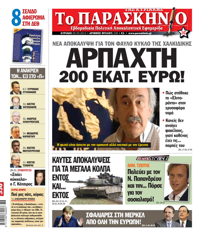 Εφημερίδα Παρασκήνιο 09.09.2012