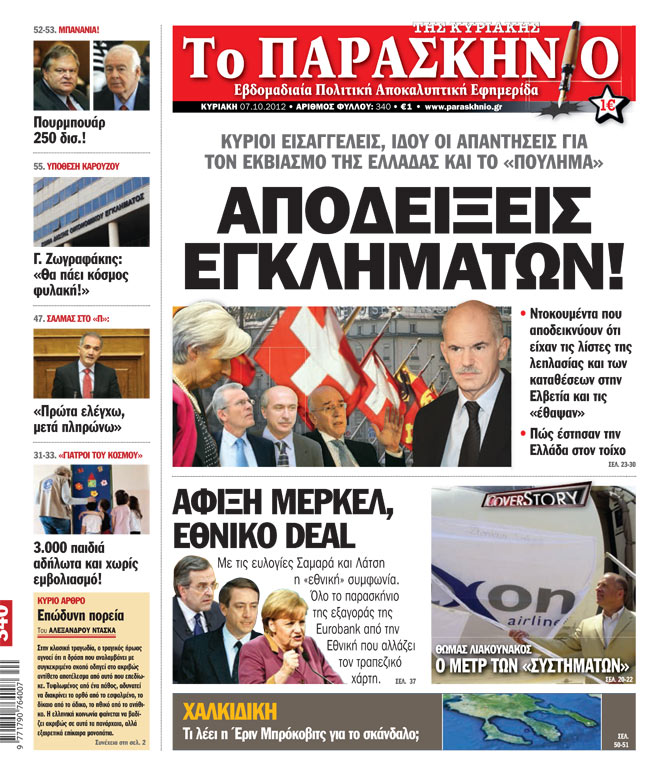Εφημερίδα Παρασκήνιο 07.10.2012