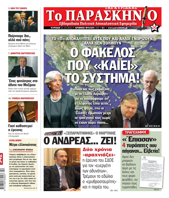 Εφημερίδα Παρασκήνιο 21.10.2012