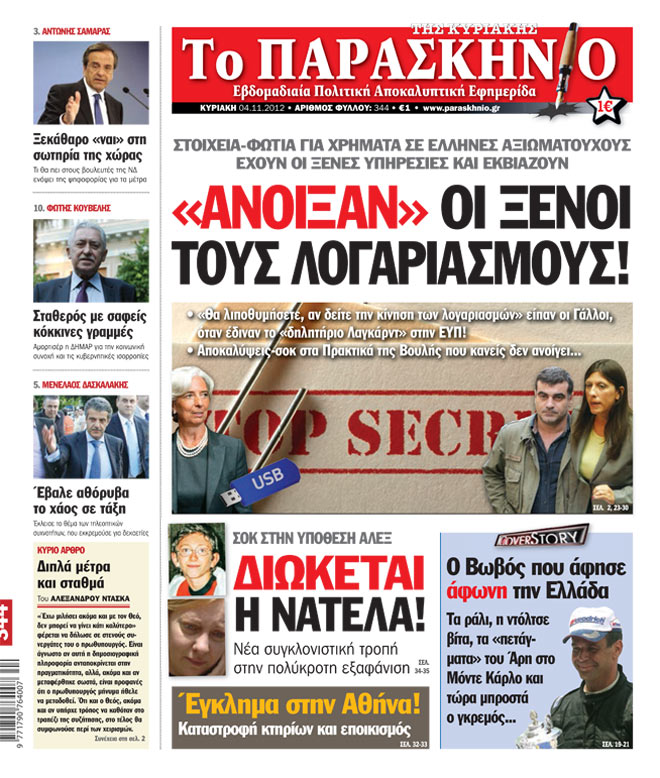 Εφημερίδα Παρασκήνιο 04.11.2012