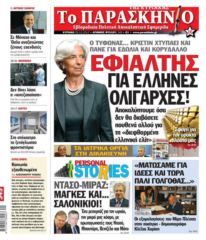 Εφημερίδα Παρασκήνιο 09.12.2012