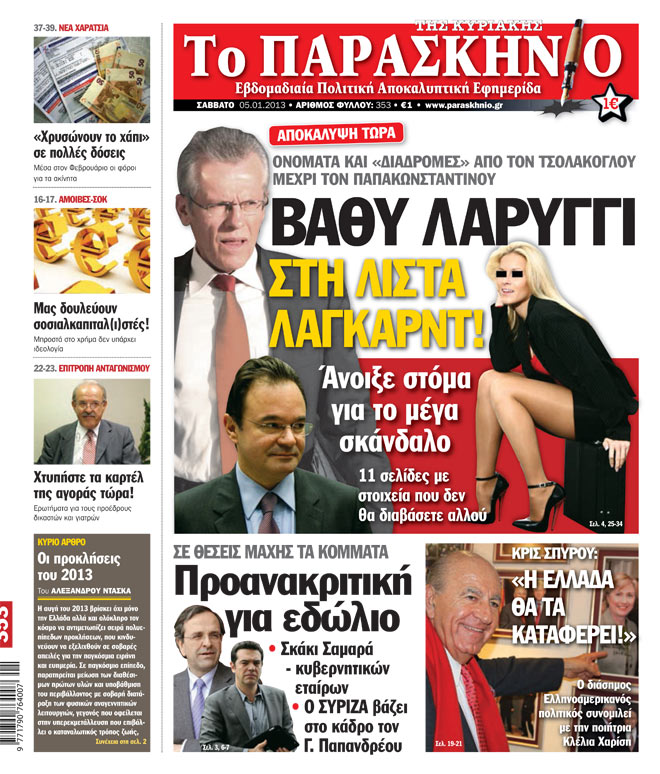 Εφημερίδα Παρασκήνιο 05.01.13
