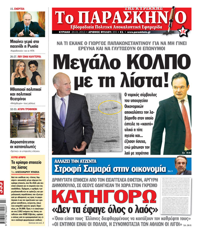 Εφημερίδα Παρασκήνιο 20.01.13