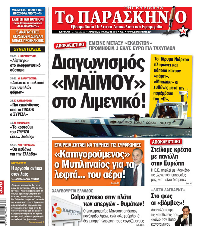 Εφημερίδα Παρασκήνιο 27.01.13