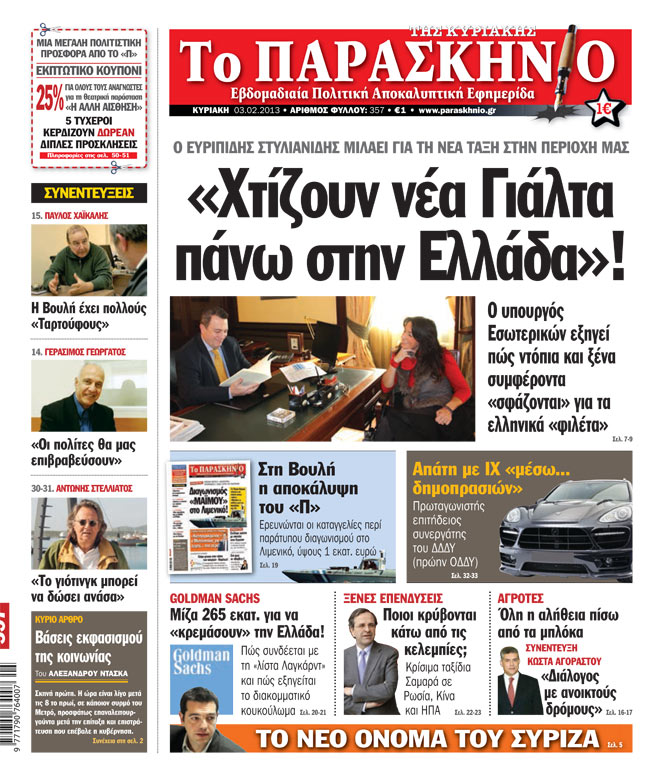 Εφημερίδα Παρασκήνιο 03.02.13