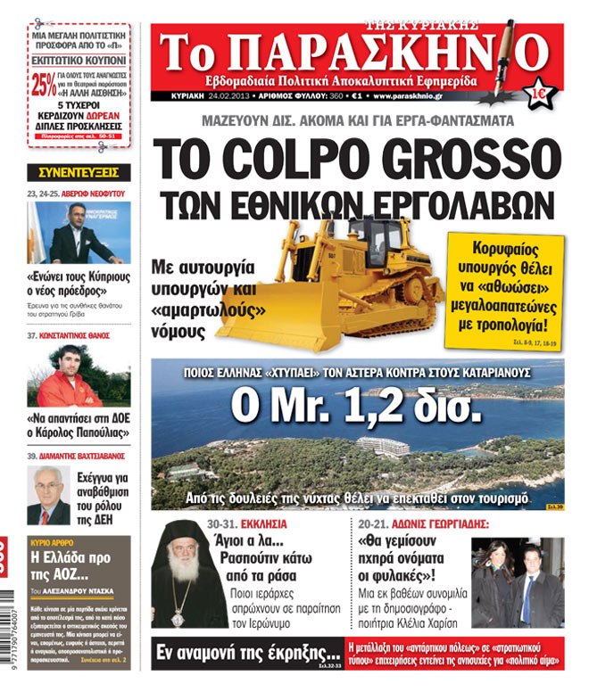 Εφημερίδα Παρασκήνιο 24.02.13