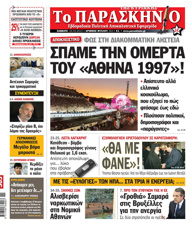 Εφημερίδα Παρασκήνιο 16.03.13