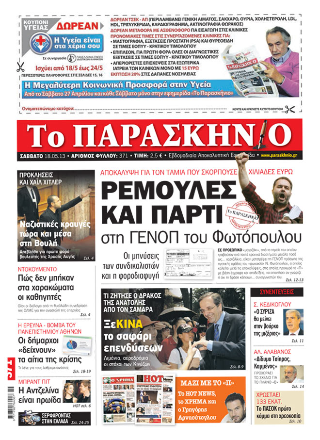 Εφημερίδα Παρασκήνιο 18.05.13