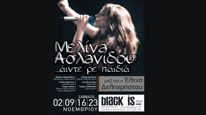 Μελίνα Ασλανίδου