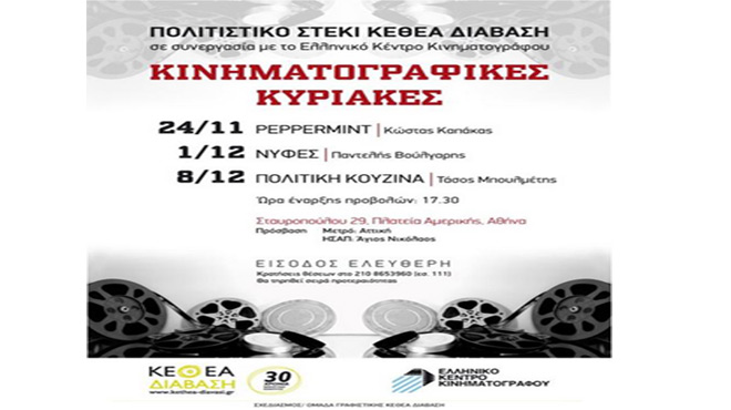Κινηματογραφικές βραδιές
