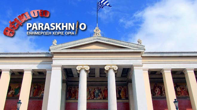 Πανεπιστήμια