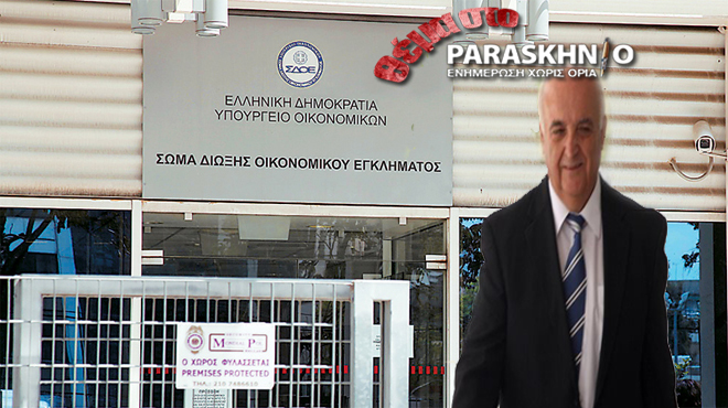 ΣΔΟΕ