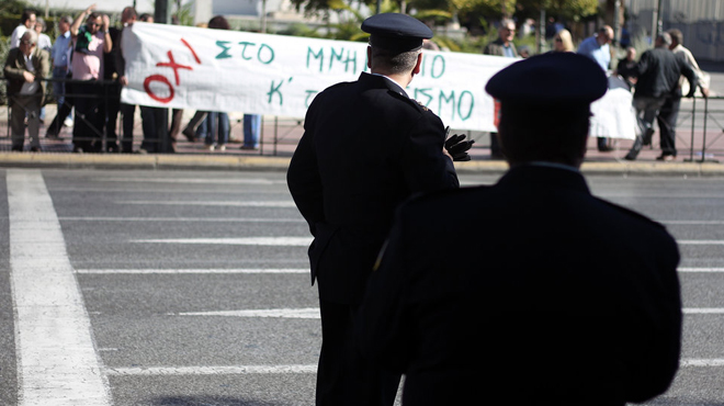 αστυνομία πορεία