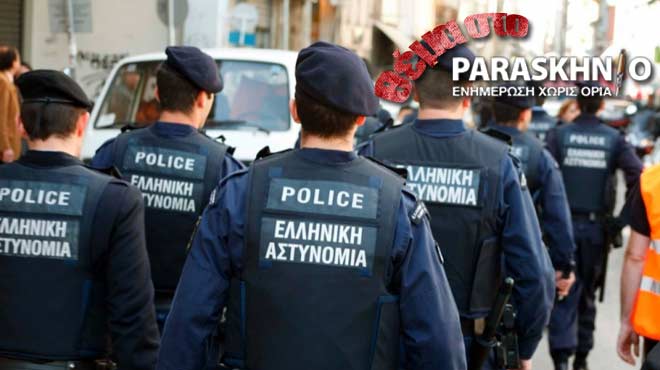 Αστυνομία