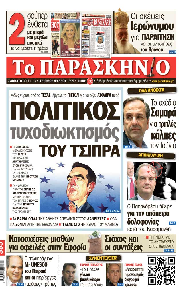 Εφημερίδα Παρασκήνιο