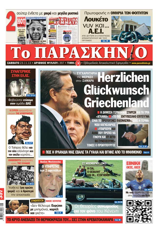 Πρωτοσέλιδο εφημερίδας «Το Παρασκήνιο» 23/11/2013