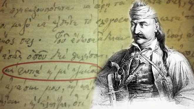 Έγγραφα Κολοκοτρώνη