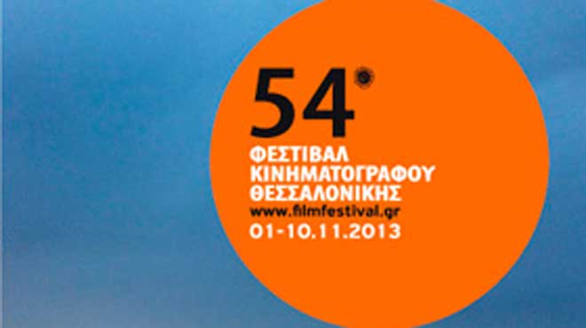 Φεστιβάλ Κινηματογράφου