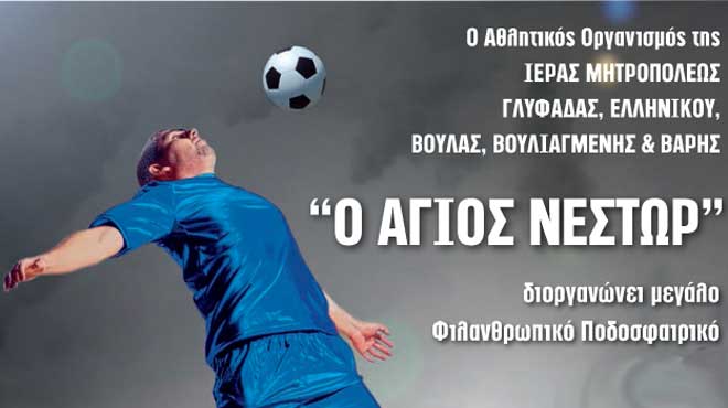 Φιλική Αναμέτρηση