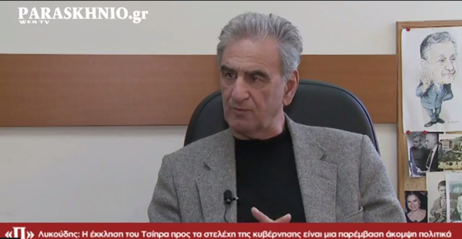 Σπύρος Λυκούδης στο «Π»