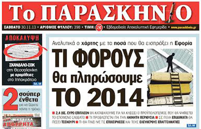 Το Παρασκήνιο του Σαββάτου 30 Νοεμβρίου