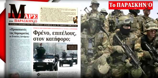 Παρασκήνιο - σποτάκι 30-11