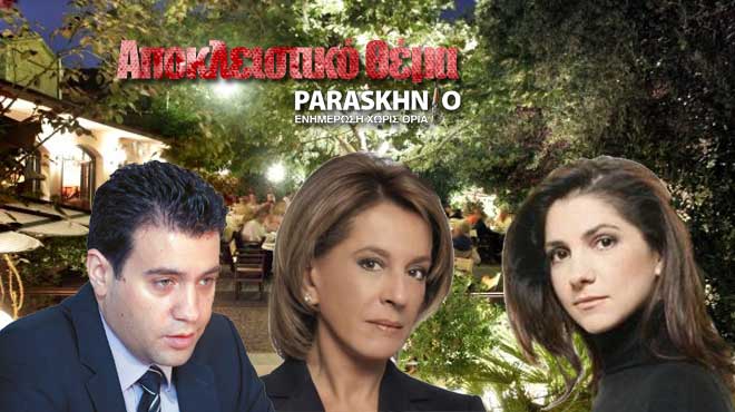Τρέμη Αλεξία Μπακογιάννη Παπαδόπουλος